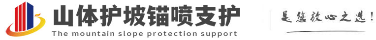 房山山体护坡锚喷支护公司